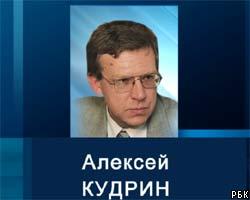 А.Кудрин: Внутренний госдолг РФ вырос на 227 млрд руб.