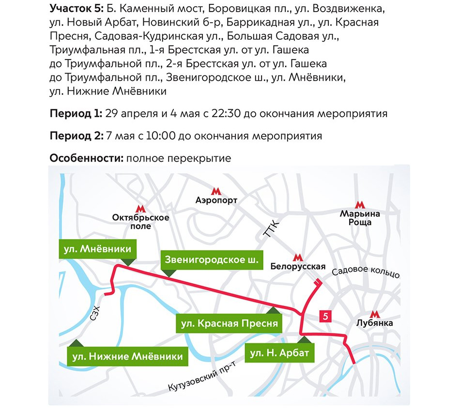 Власти Москвы рассказали о перекрытиях из-за подготовки к параду 9 Мая