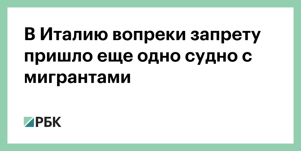 Вопреки запрета дети убежали. Вопреки запретам.