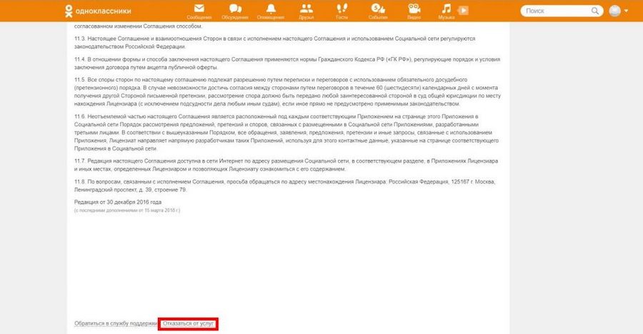 Отказаться от услуг
