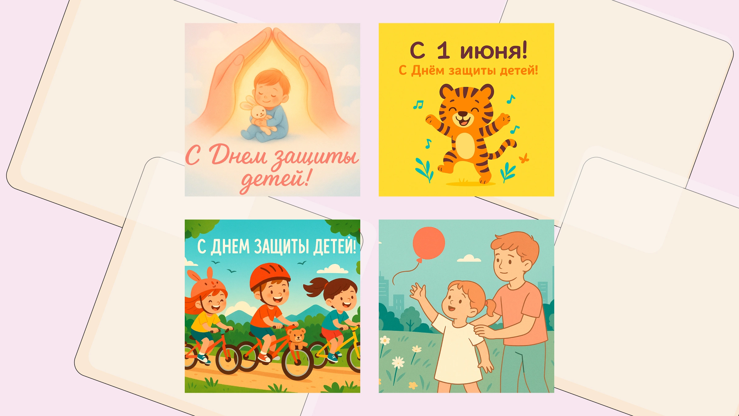 Открытки с Днем защиты детей. 30 красивых, советских открыток на 1 июня
