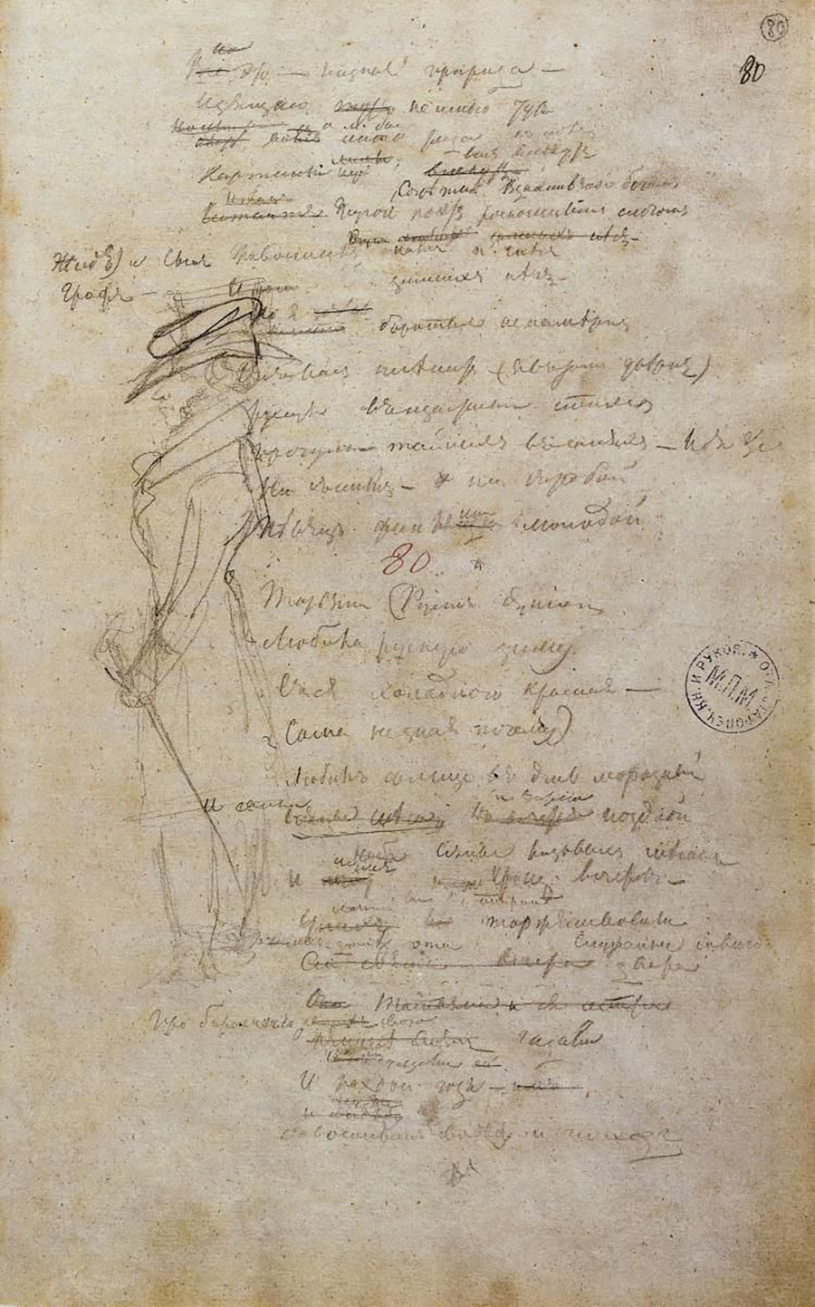 Черновик текста романа в стихах «Евгений Онегин»