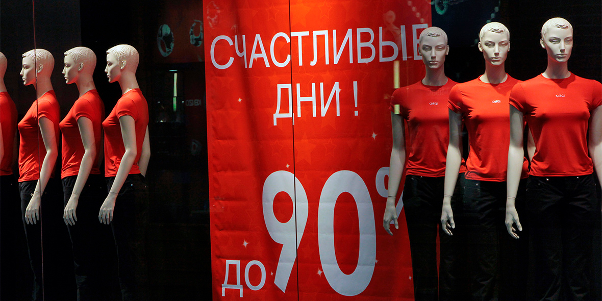 Аналитики зафиксировали рост экономии россиян на одежде и развлечениях