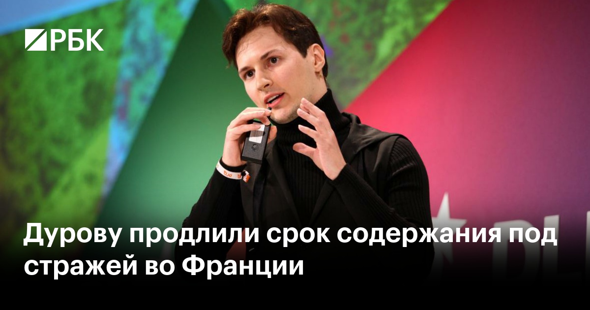 Дурову продлили срок содержания под стражей. Дурову продлили срок содержания под стражей. Дурову продлили срок содержания под стражей. Дурову продлили срок содержания под стражей. Дурову продлили срок содержания под стражей.