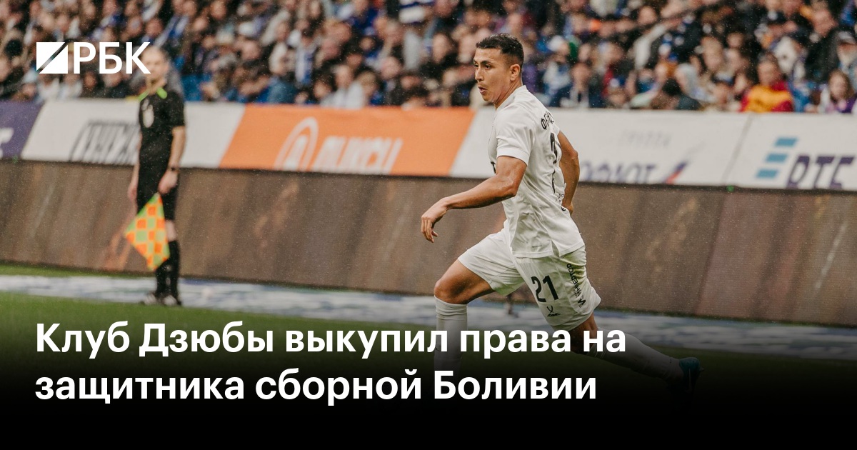 Клуб Дзюбы выкупил права на защитника сборной Боливии