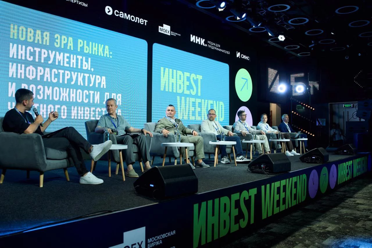 На Инвеsт Weekend отметили необходимость осознанного инвестирования