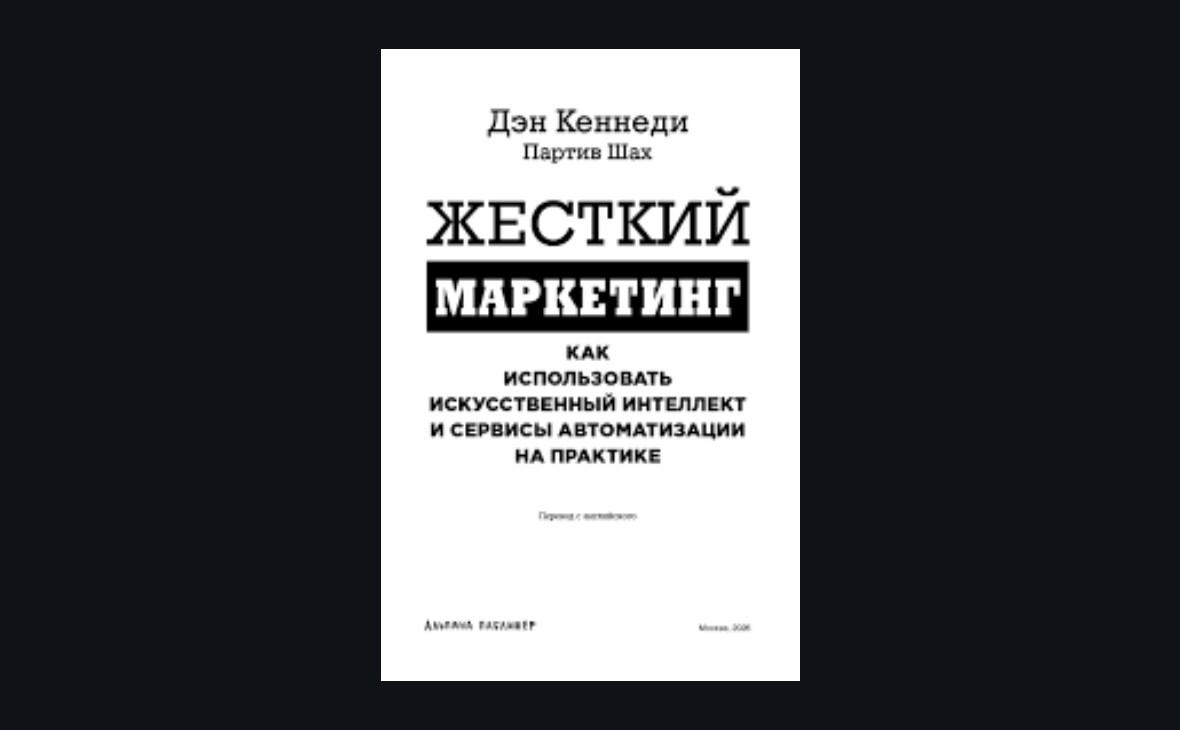 Дожим продаж: 7 принципов системы, которая превращает «нет» в «да»
