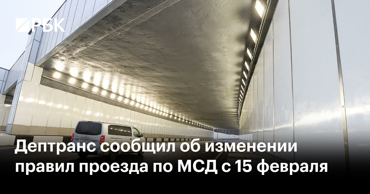 Проезд по мсд с февраля 2025. Проезд по мсд с февраля 2025