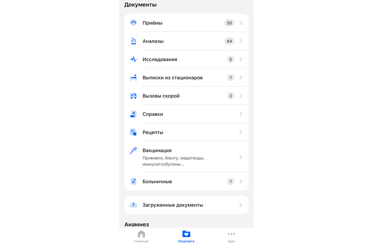 Документы в мобильном приложении «ЕМИАС.ИНФО»