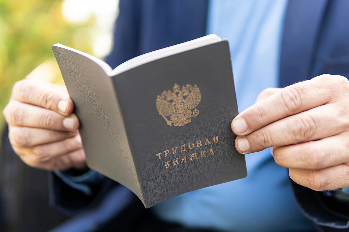 С 2021 года трудовые книжки в бумажном виде не оформляют