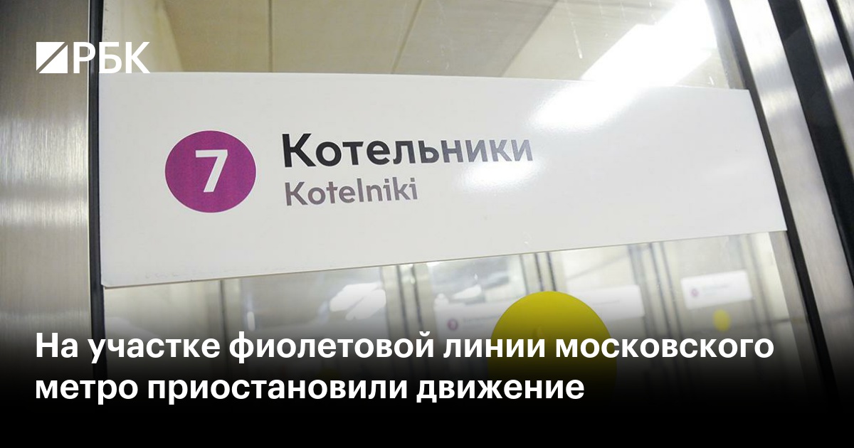 Приостановлено движение поездов от станции «Проспект Ветеранов» до «Нарвской»