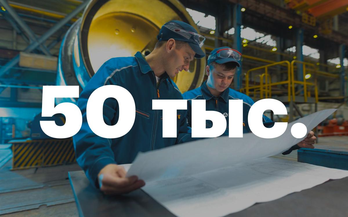 50 тыс. молодых специалистов привлекут в атомную отрасль до 2030 года