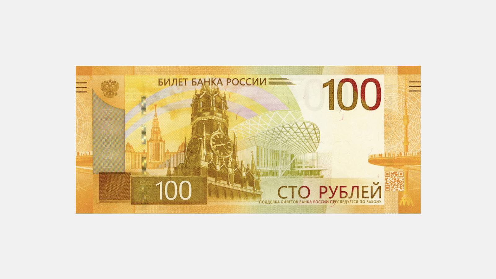 Лицевая сторона обновленной 100-рублевой банкноты
