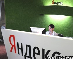 Акции "Яндекса" выкуплены за 1,305 млрд долл.