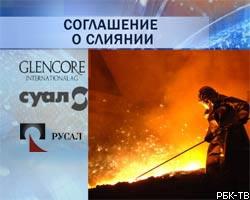 ФАС одобрила объединение "Русала", СУАЛа и Glencore