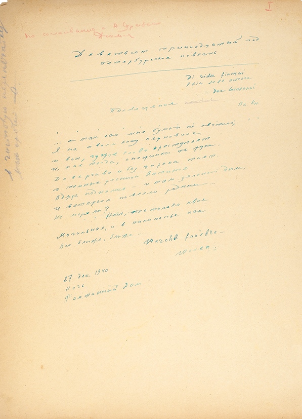«Литфонд» продал рабочую рукопись поэмы Ахматовой за 1,45 млн руб.