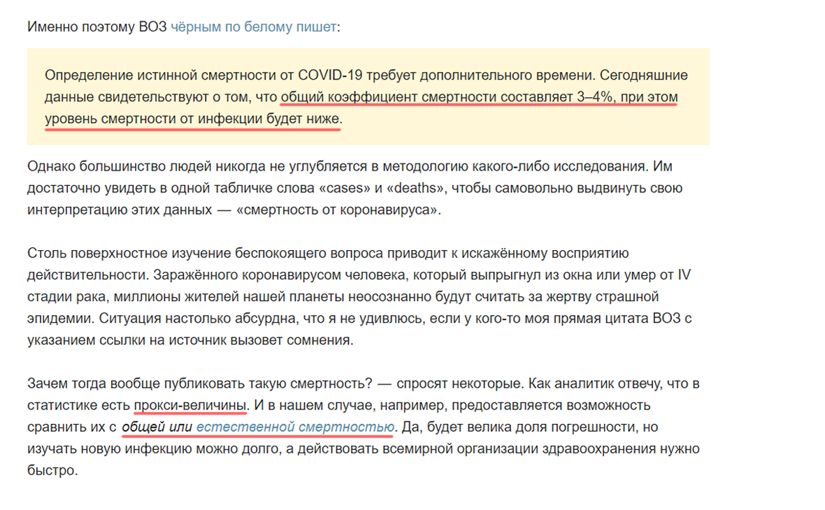 Автор делает прогноз на основе статистики ВОЗ, но мы не можем быть уверены в его точности. Далее в тексте автор не поясняет термин &laquo;прокси-величины&raquo;, но дает ссылку на пример их сравнения с общей и естественной смертностью