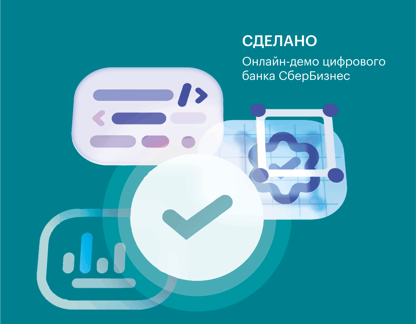 Сделай демо