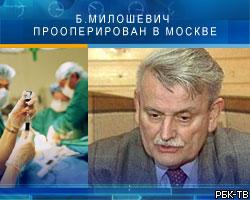 Брат С.Милошевича прооперирован в Москве