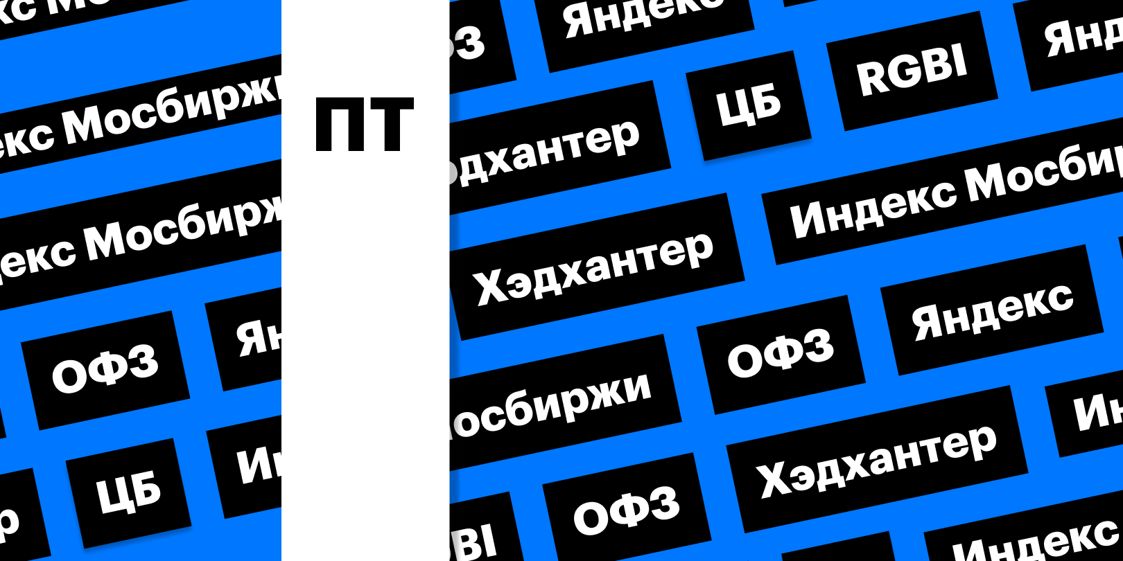 Фото: «РБК Инвестиции»