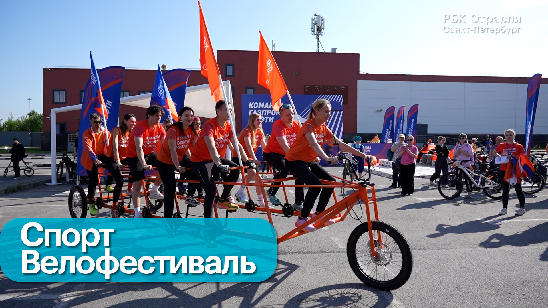 Событие. В Петербурге прошел велофестиваль: «ЗСД Фонтанка Фест»