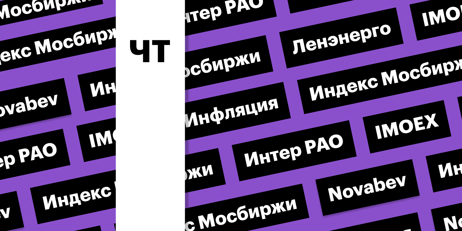 Фото: «РБК Инвестиции»