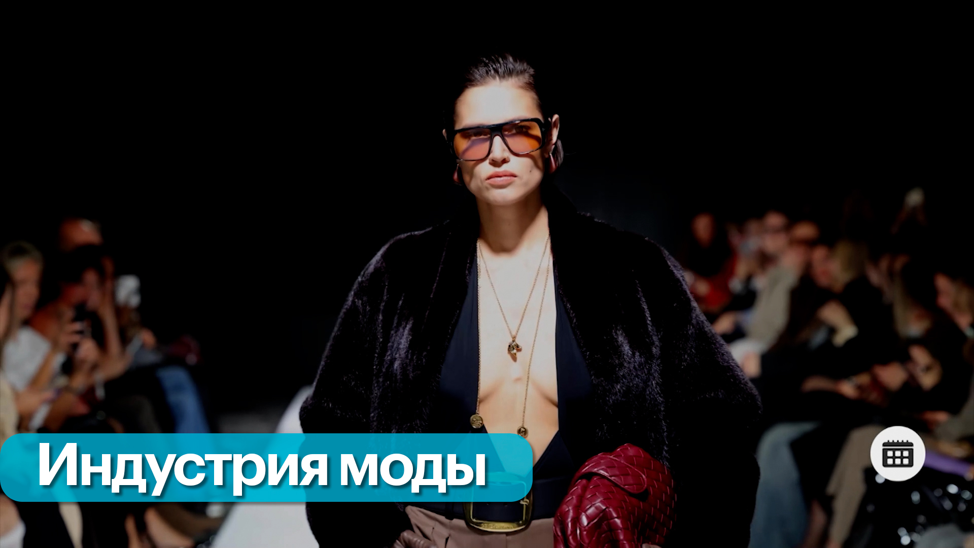 РБК VOYAH Fashion Review