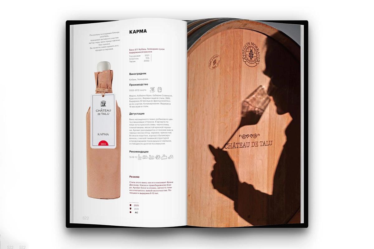 Книга «Гид по российским винам»