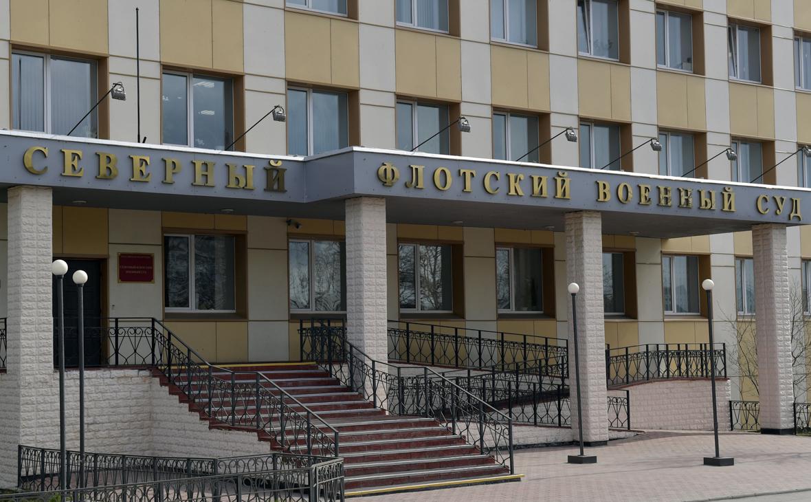 Фото: пресс-служба Северного флотского военного суда