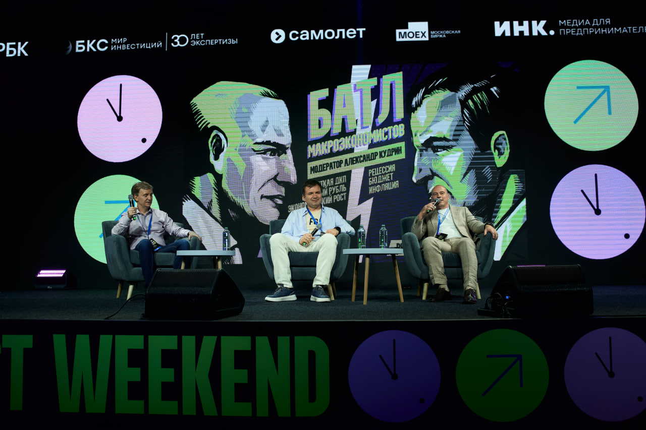 Батл макроэкономистов Дмитрий Полевой VS Виктор Тунев на ИнвеSтWeekend в 2025 году