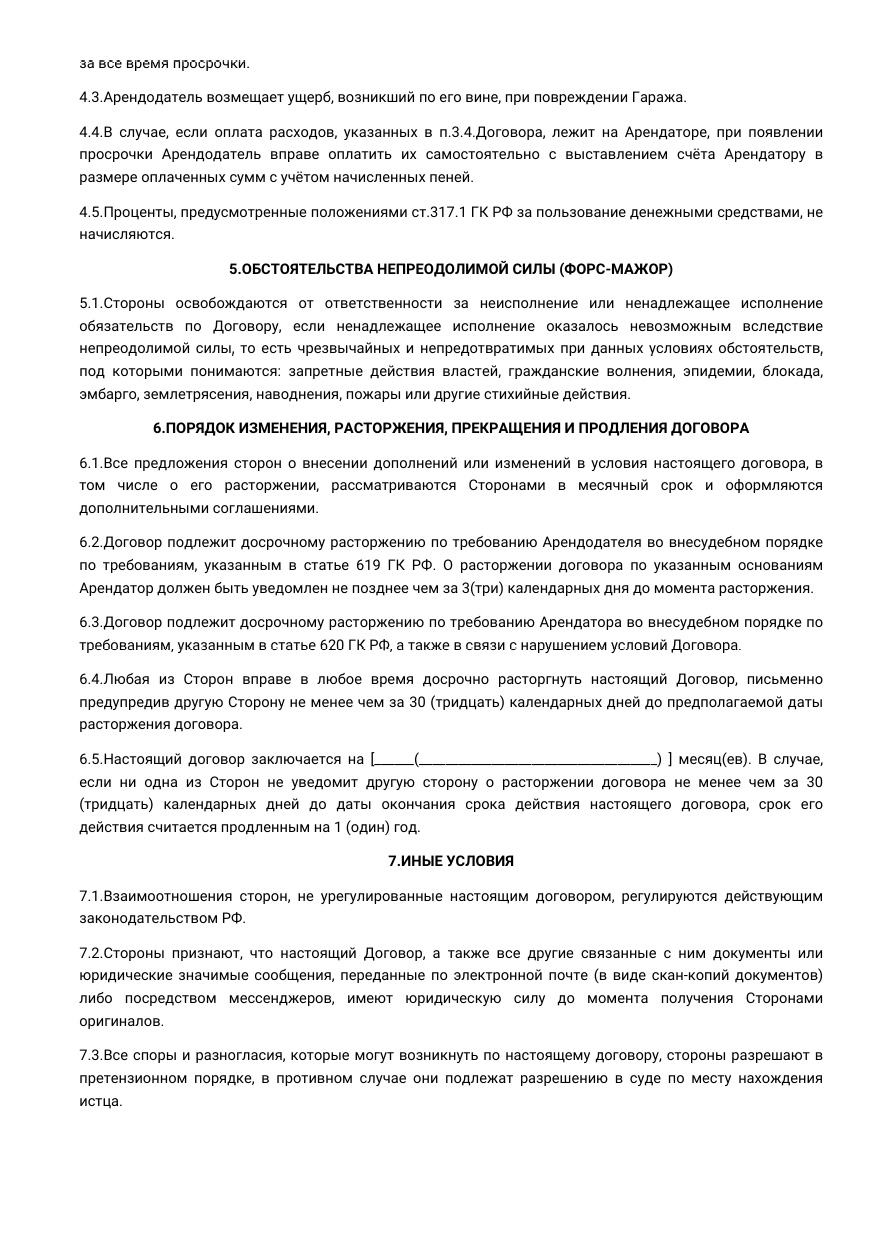 Образец договора аренды гаража между физическими лицами