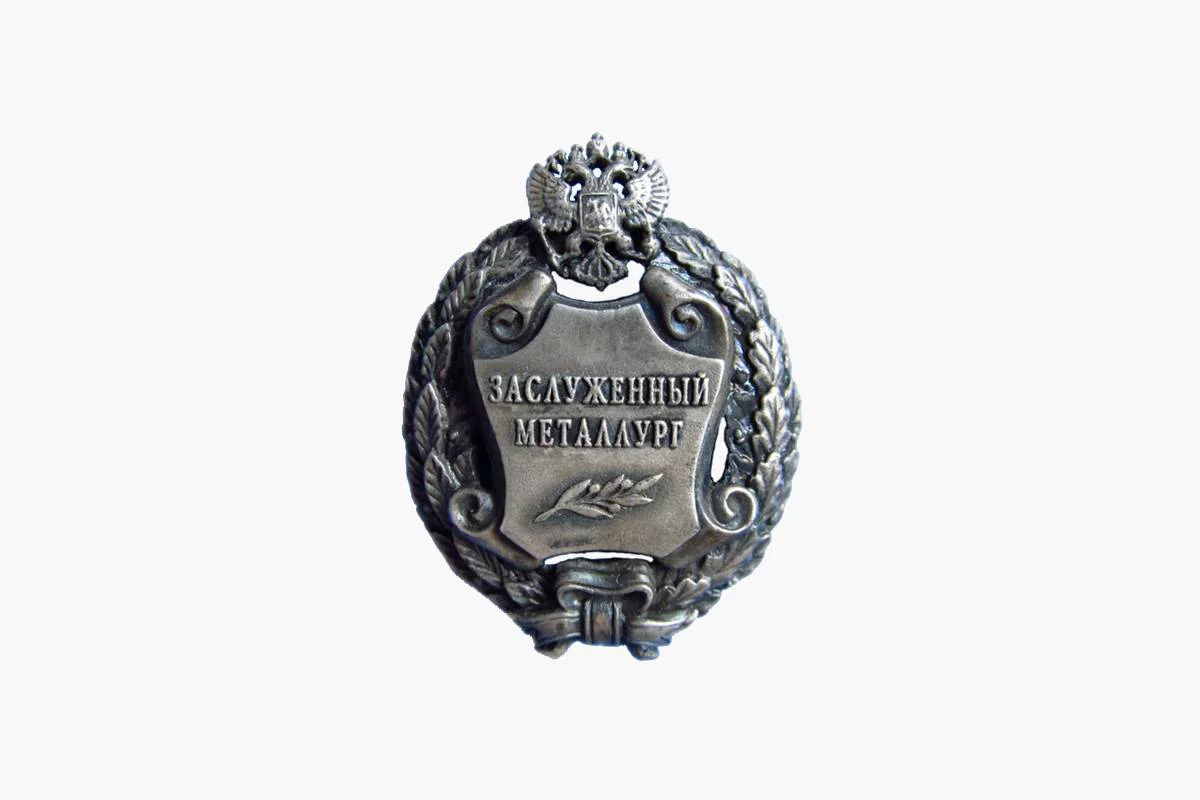 Знак «Заслуженный металлург Российской Федерации»