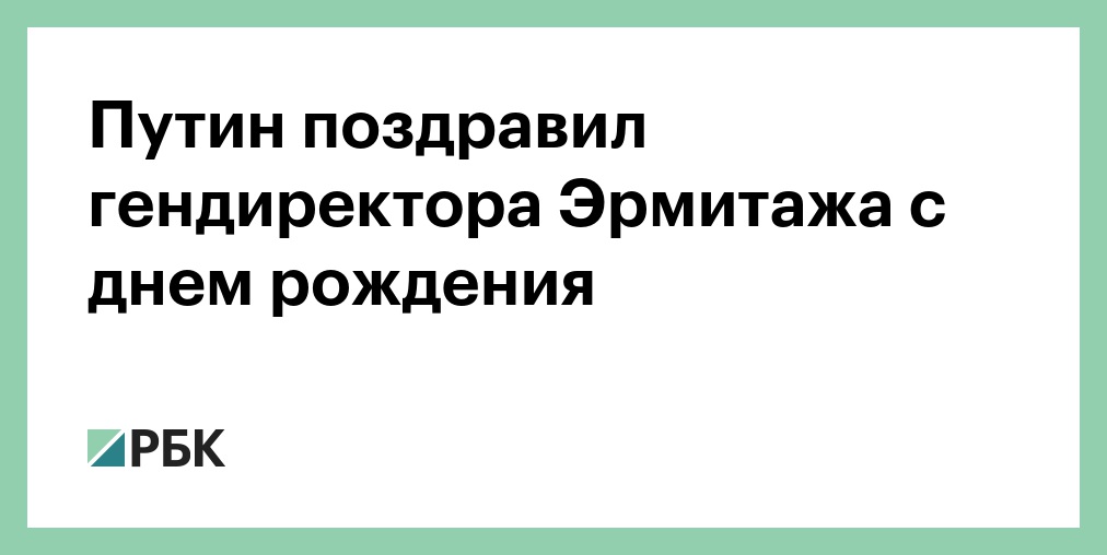 Поздравление генеральному директору с днем рождения