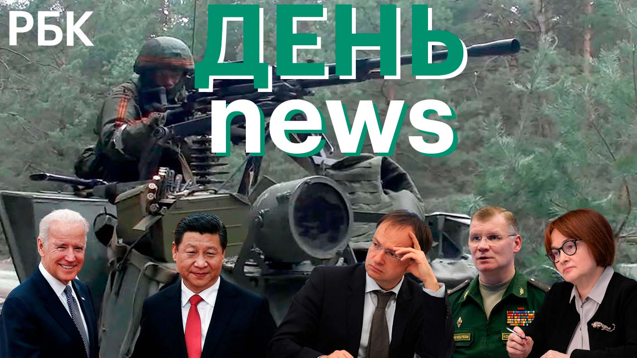 США грозят Китаю / Переговоры Москвы и Киева / Новые функции Центробанка