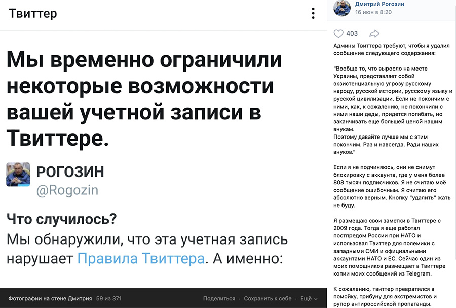16 июня 2022 года Twitter заблокировал аккаунт Рогозина после публикации твита про Украину. Рогозин написал об этом в своем Telegram-канале и на странице ВКонтакте, добавив: &laquo;К сожалению, твиттер превратился в помойку, трибуну для экстремистов и рупор антироссийской пропаганды&raquo;