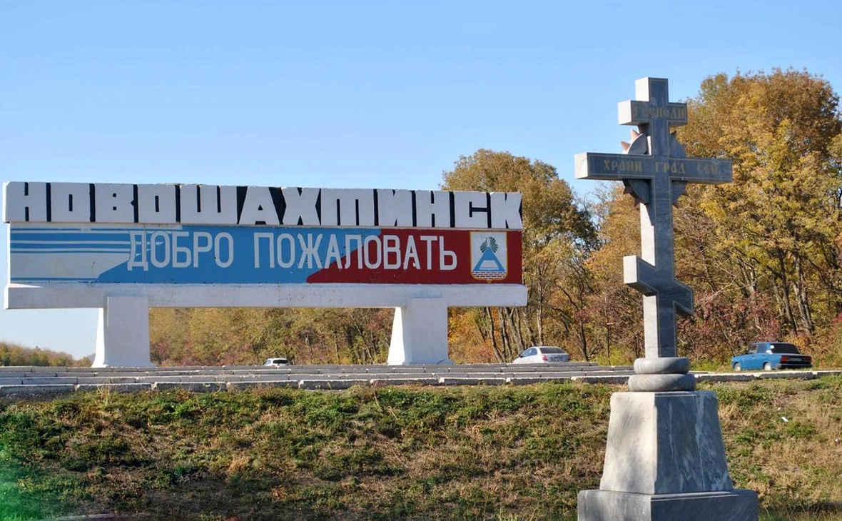 Администрация города Новошахтинска