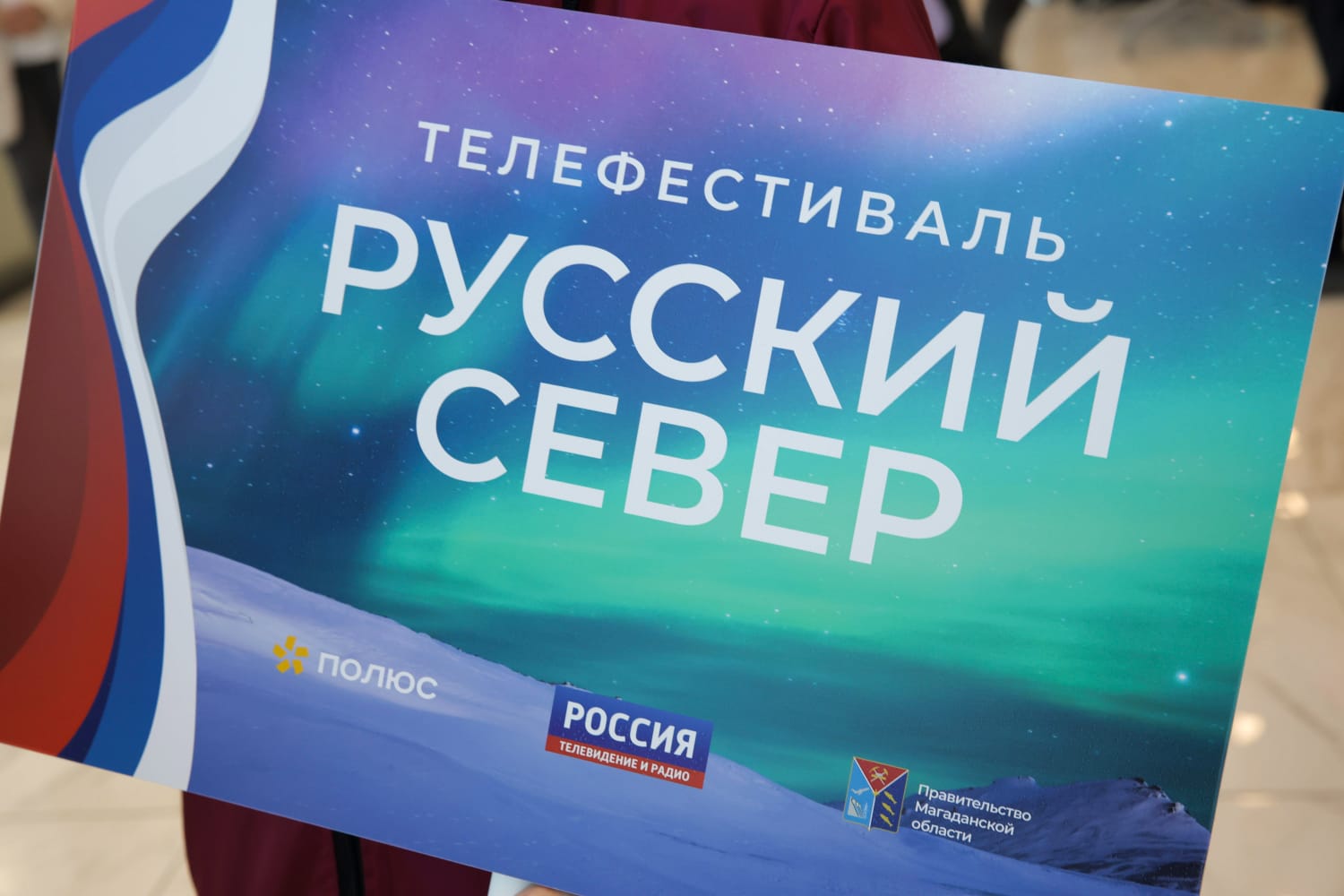«Русский Север»: как медиафорум помогает развивать регионы