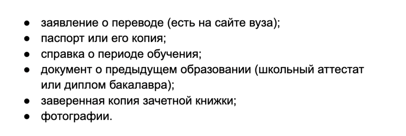 Перечень документов для перевода в другой вуз