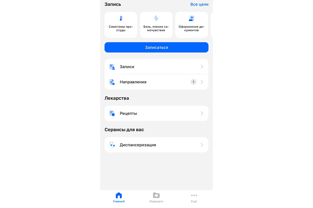 Главная страница мобильного приложения «ЕМИАС.ИНФО»