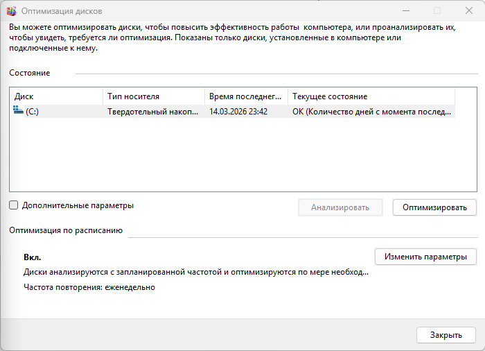 Запуск оптимизации в Windows, на фото представлен SSD-накопитель, который не рекомендуется дефрагментировать