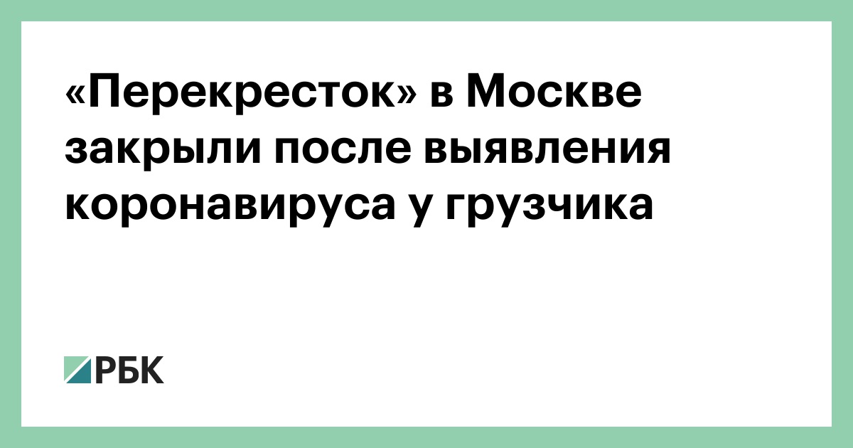 Коронавирус В Москве Закрывают Магазины