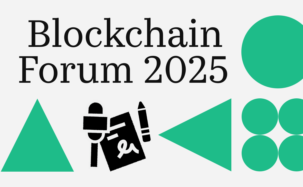 Как прошел Blockchain Forum 2025 в Москве. Главное о событии