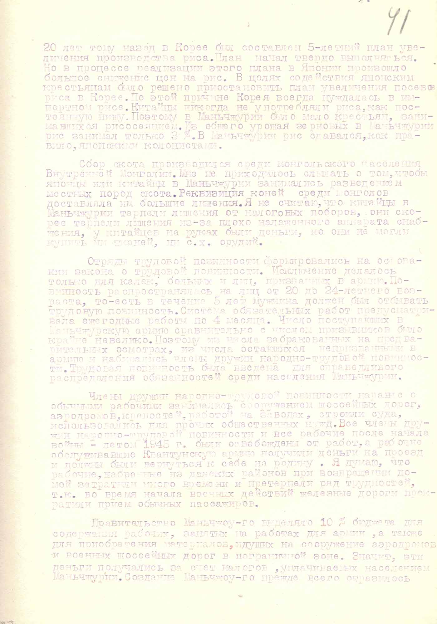 Собственноручные показания генерала армии, бывшего главнокомандующего японской Квантунской армии О. Ямада. 21 февраля 1946 г.