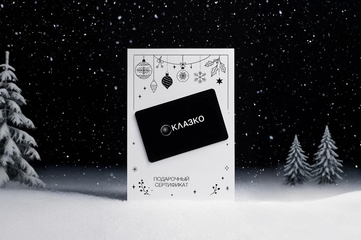 Подарочный сертификат клиники эстетической медицины &laquo;Клазко&raquo;