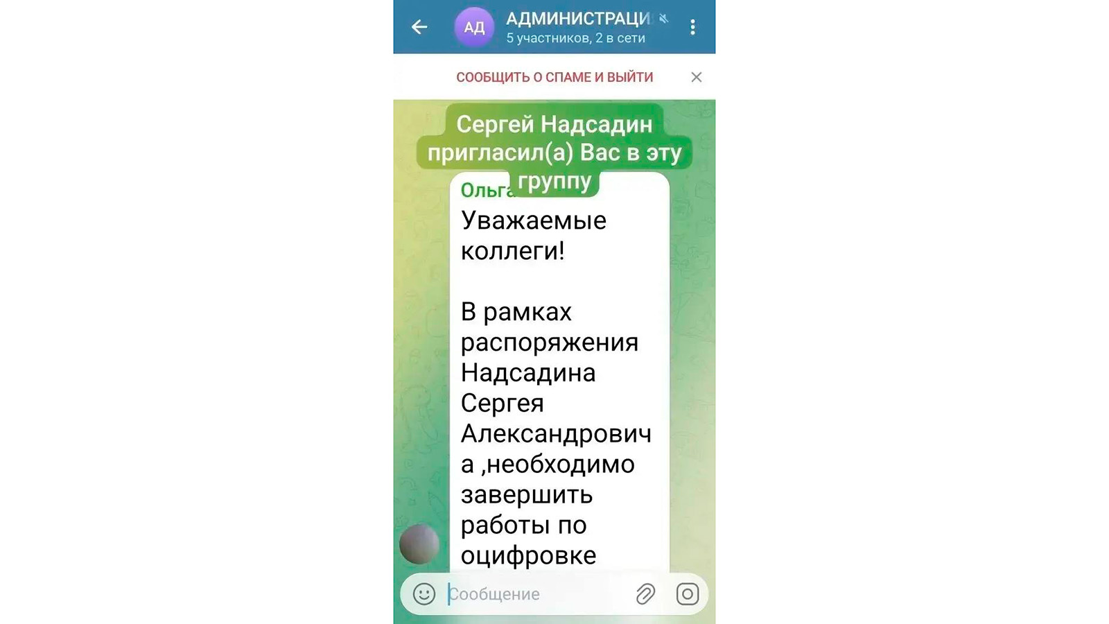 Cообщение мошенников