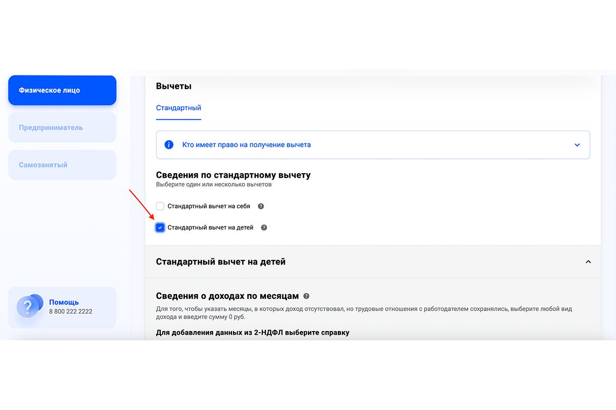 Как подать заявление на налоговый вычет через сайт ФНС