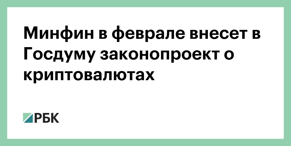 Проект федерального закона о цифровой валюте