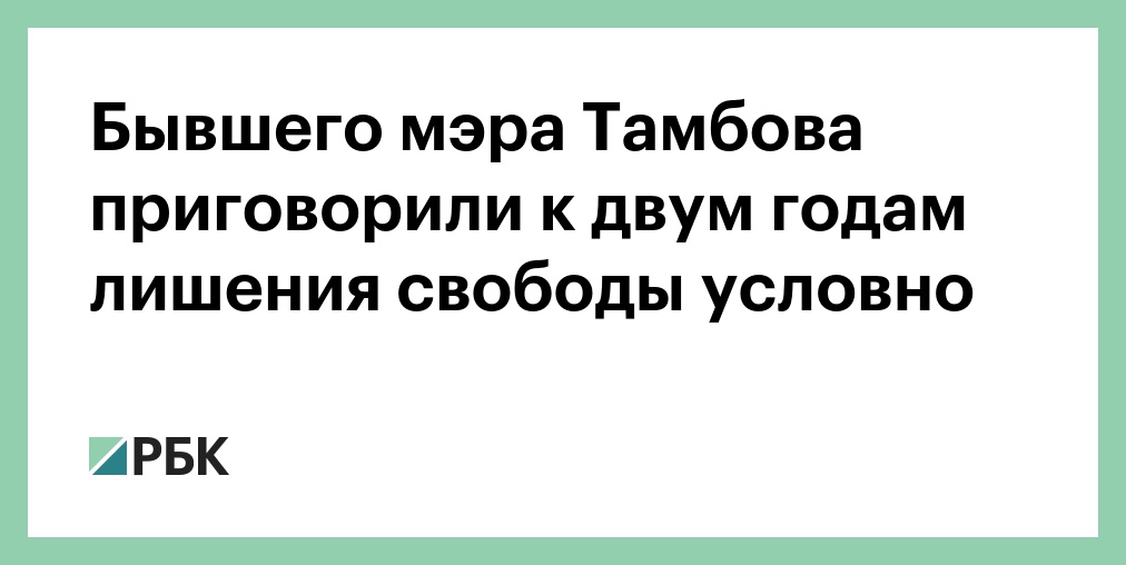 2 года лишения свободы условно