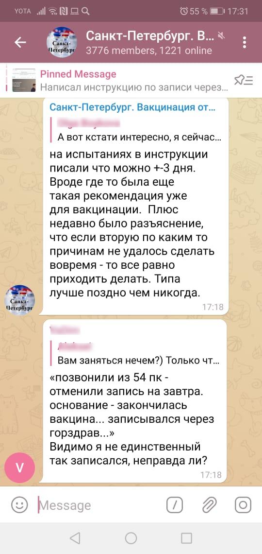 Скрин переписки в чате , посвященном вакцинации в Петербурге (Telegram)