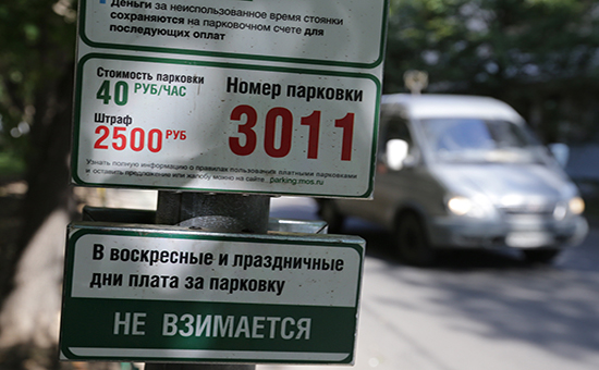 Москва, информационный знак «Платная парковка»